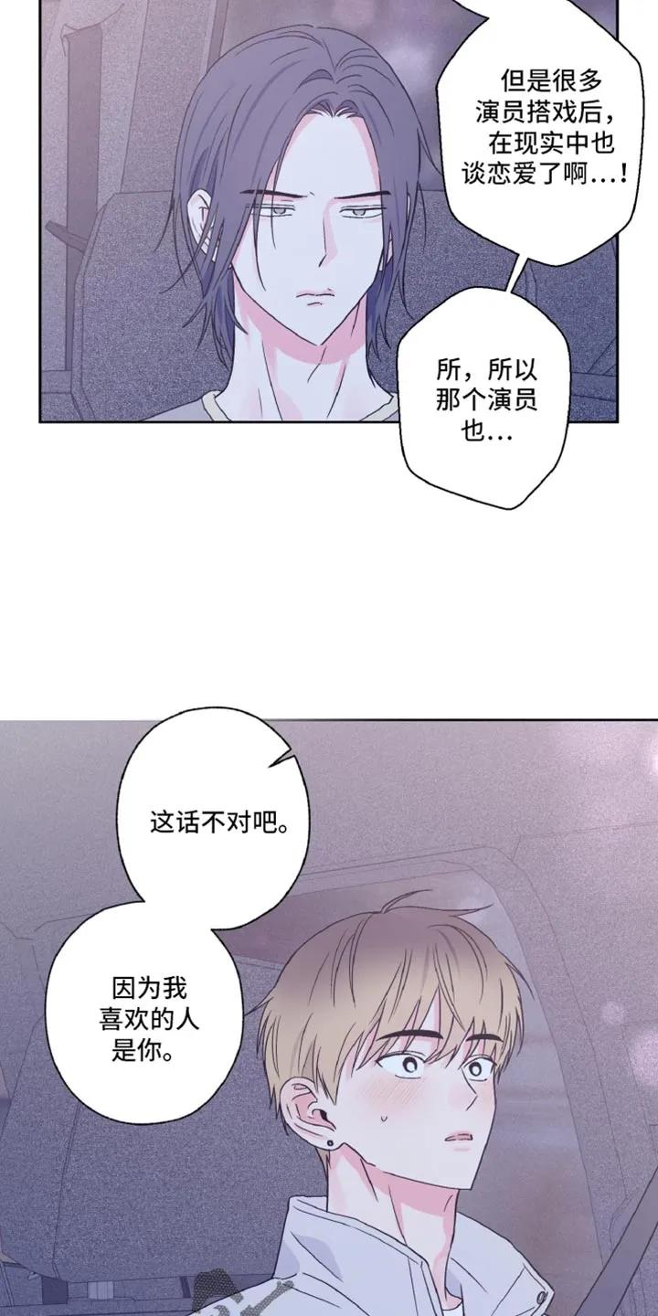 《倒霉经纪人》第65章：心动 第16页