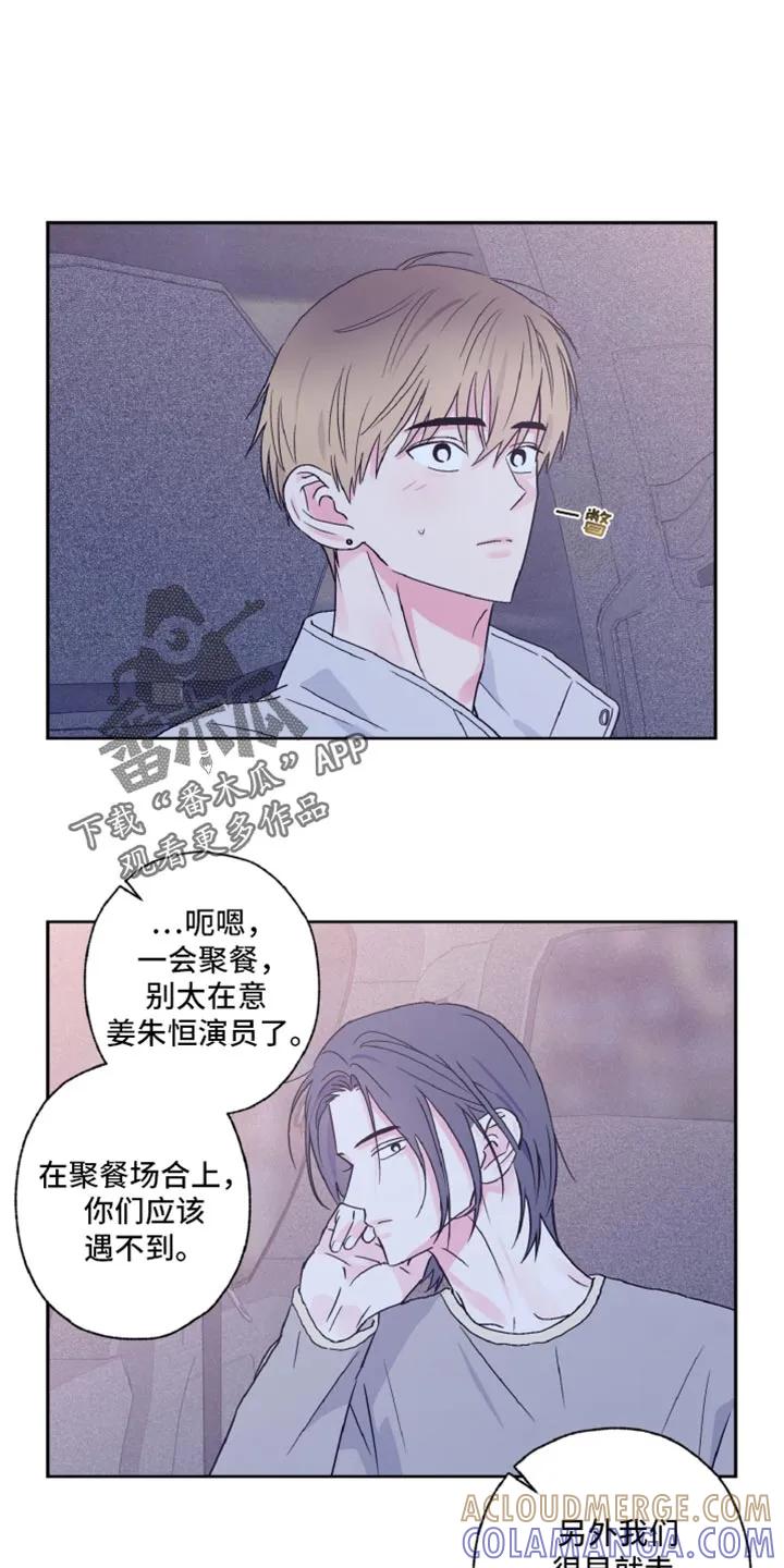 《倒霉经纪人》第65章：心动 第7页
