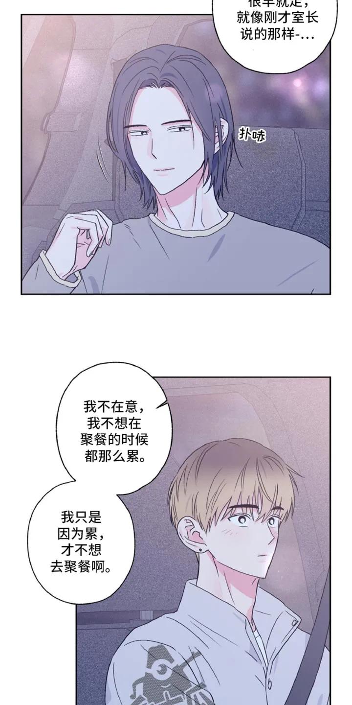 《倒霉经纪人》第65章：心动 第8页