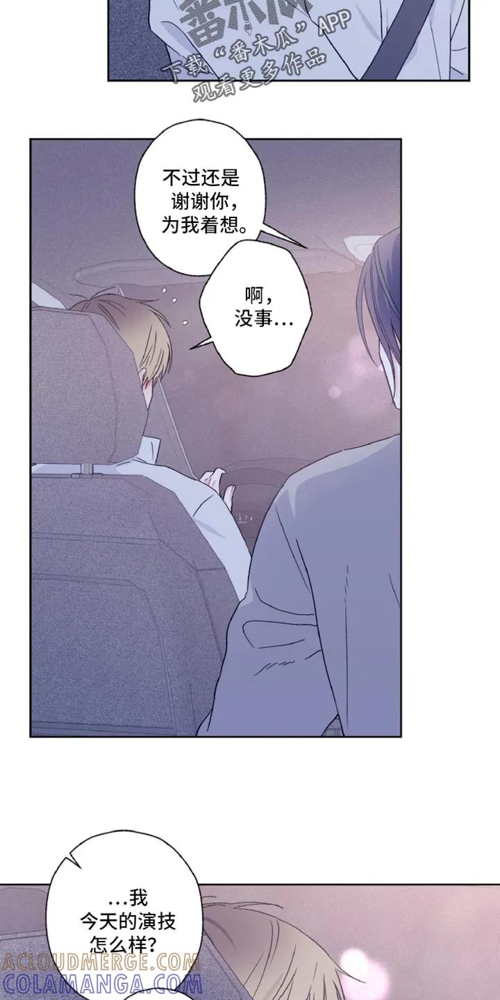 《倒霉经纪人》第65章：心动 第9页