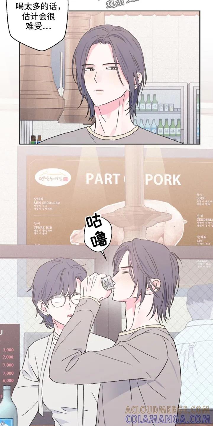 《倒霉经纪人》第66章：酒醉 第9页