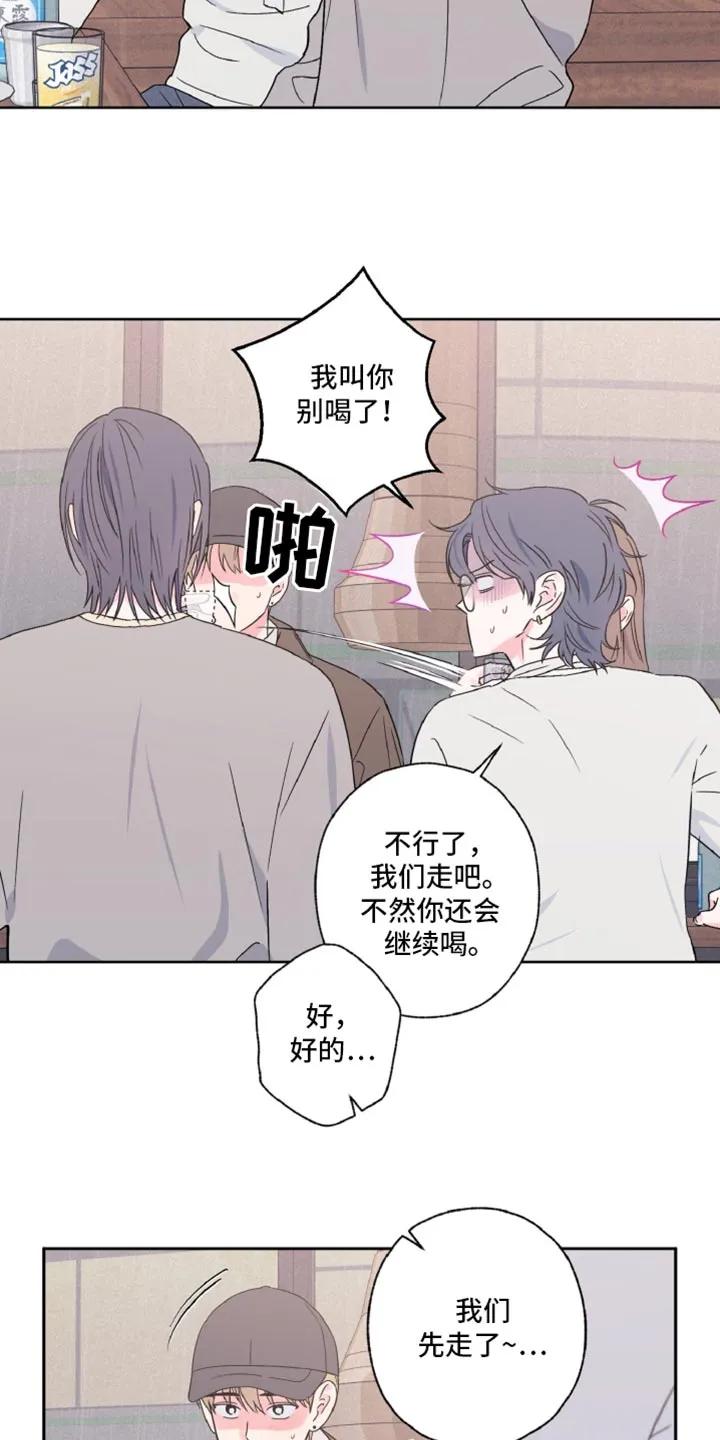 《倒霉经纪人》第66章：酒醉 第10页