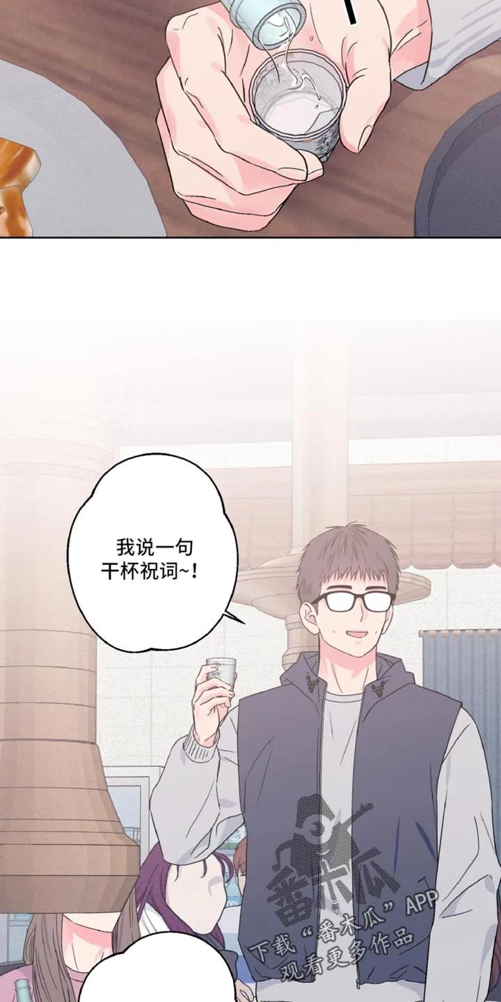《倒霉经纪人》第66章：酒醉 第4页