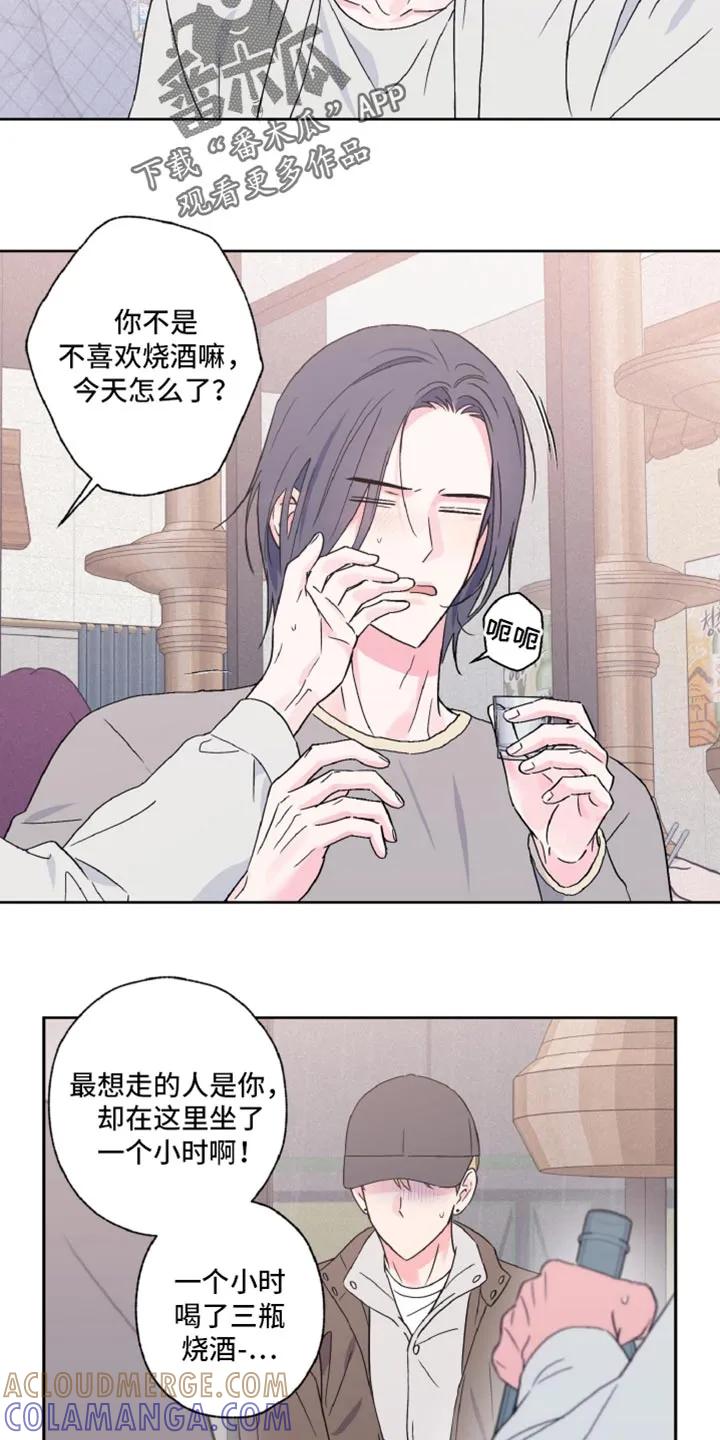 《倒霉经纪人》第66章：酒醉 第7页