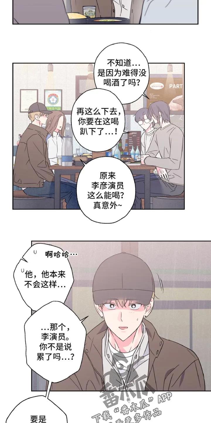 《倒霉经纪人》第66章：酒醉 第8页