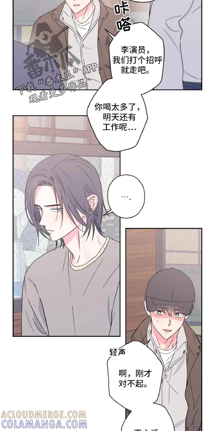 《倒霉经纪人》第66章：酒醉 第11页