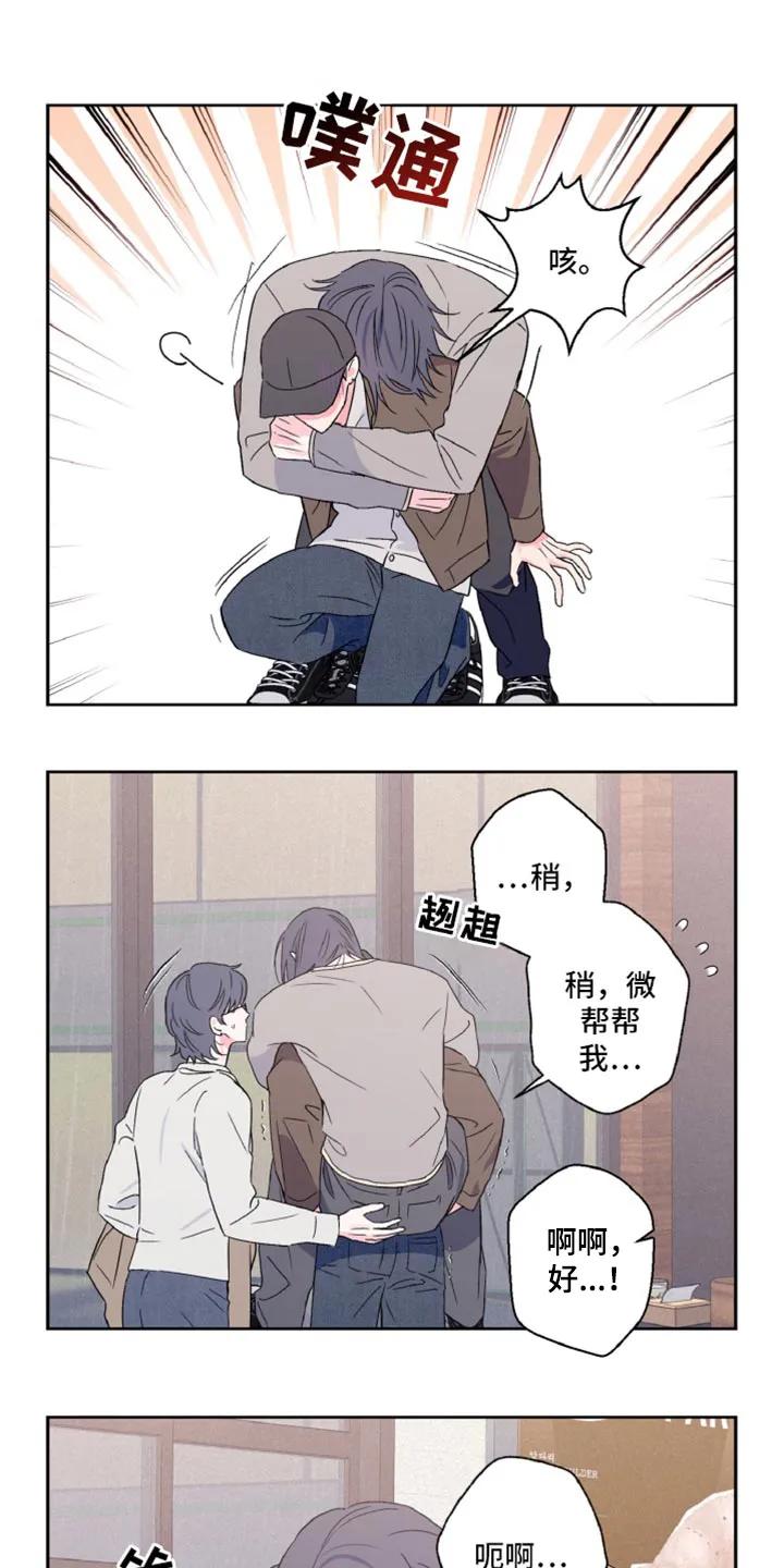 《倒霉经纪人》第66章：酒醉 第16页