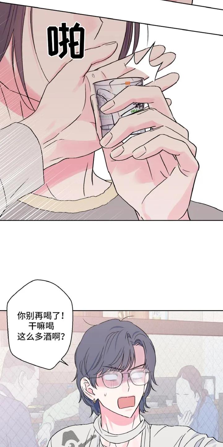 《倒霉经纪人》第66章：酒醉 第6页