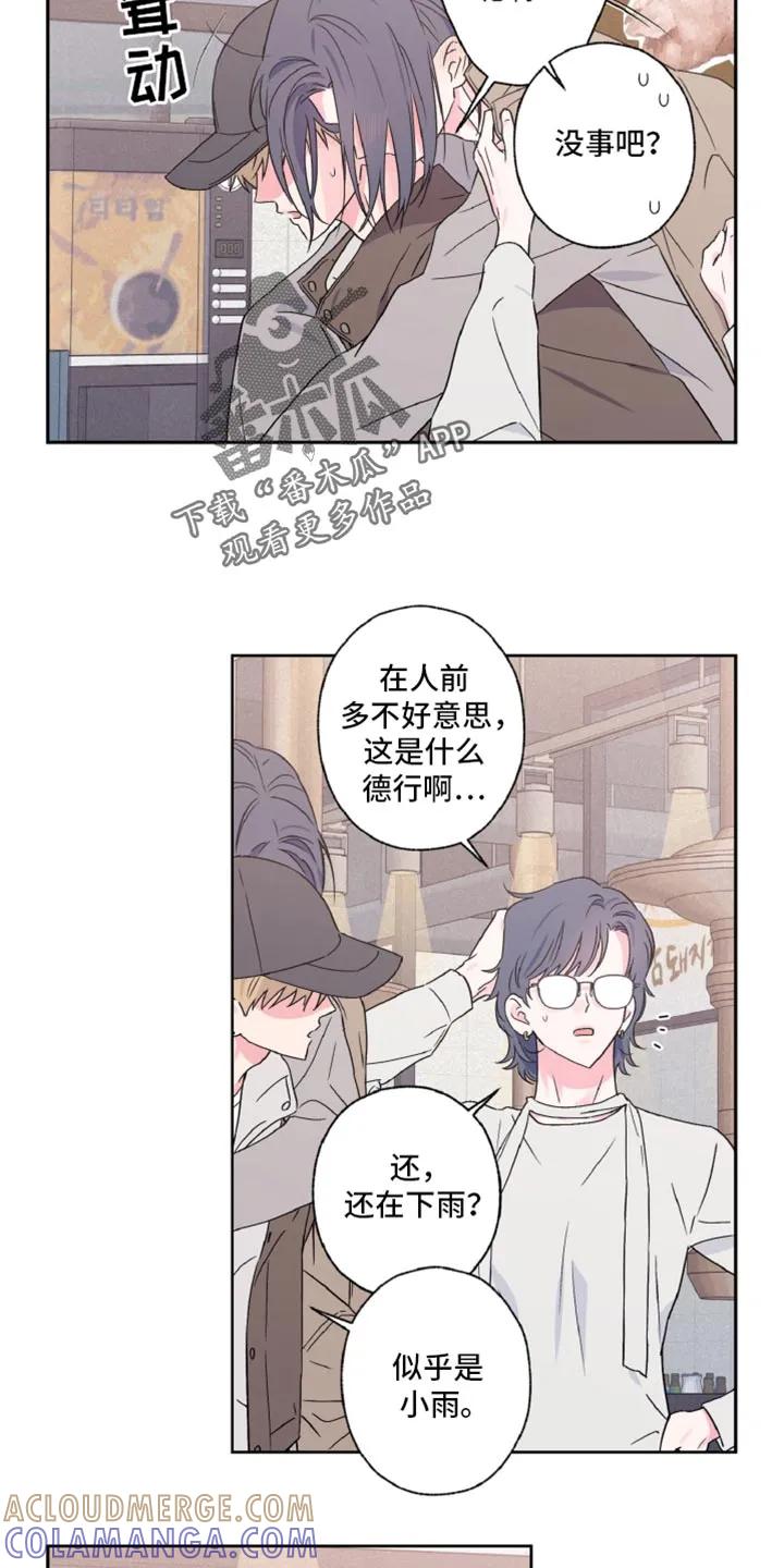 《倒霉经纪人》第66章：酒醉 第17页