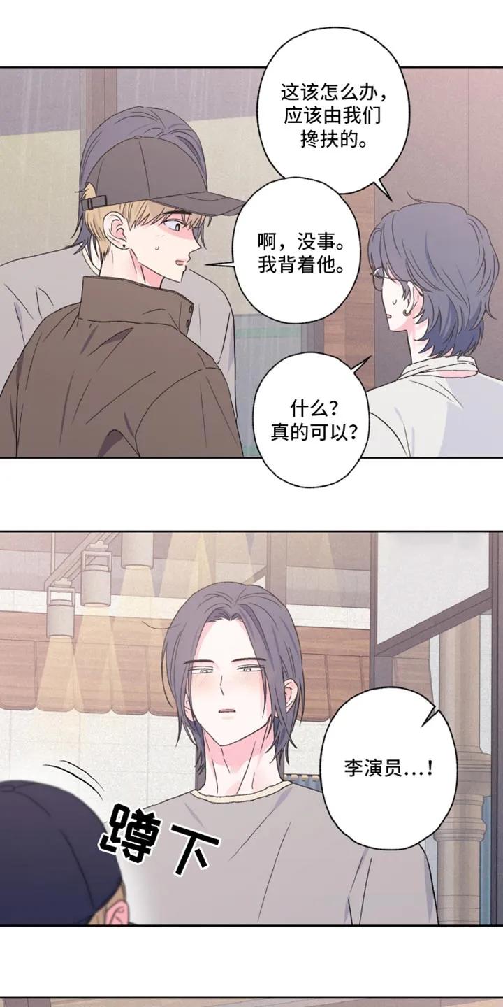 《倒霉经纪人》第66章：酒醉 第14页