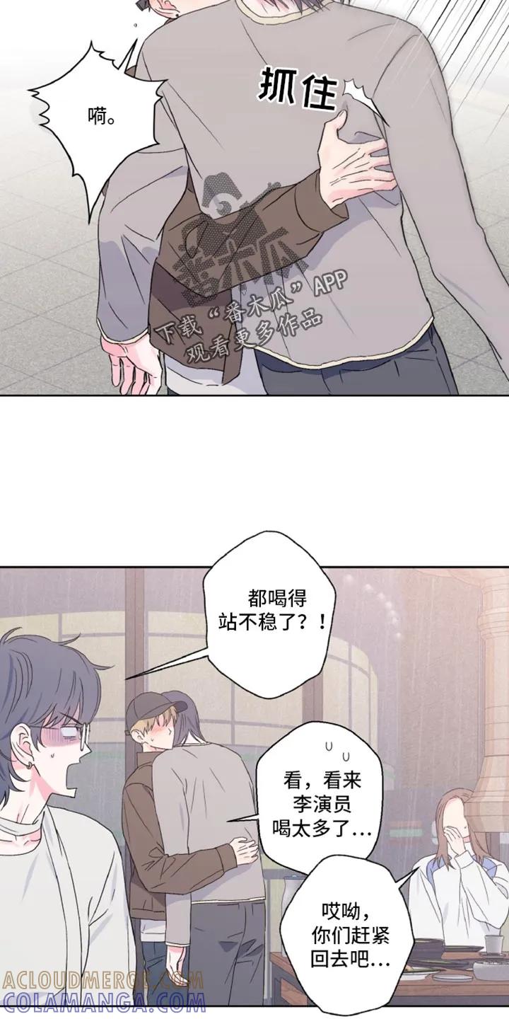 《倒霉经纪人》第66章：酒醉 第13页