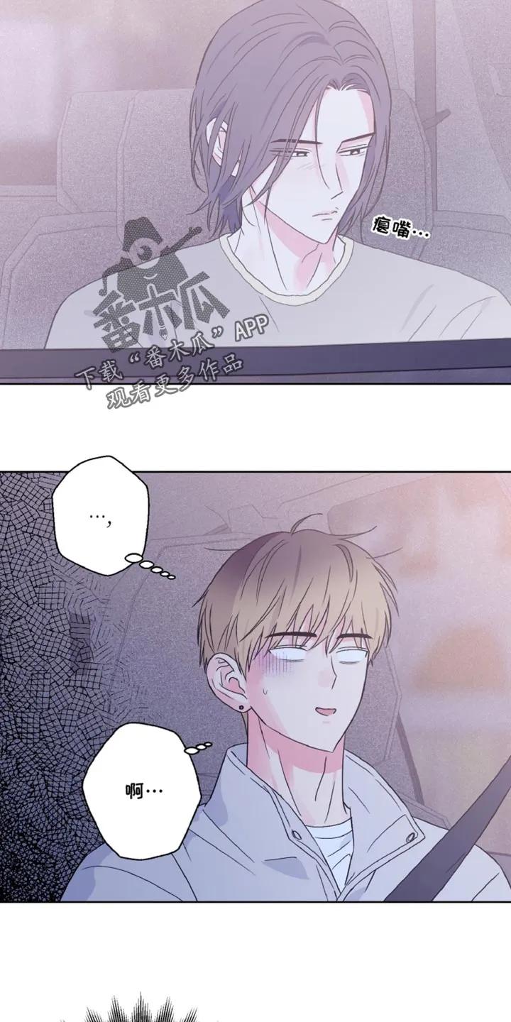 《倒霉经纪人》第66章：酒醉 第2页