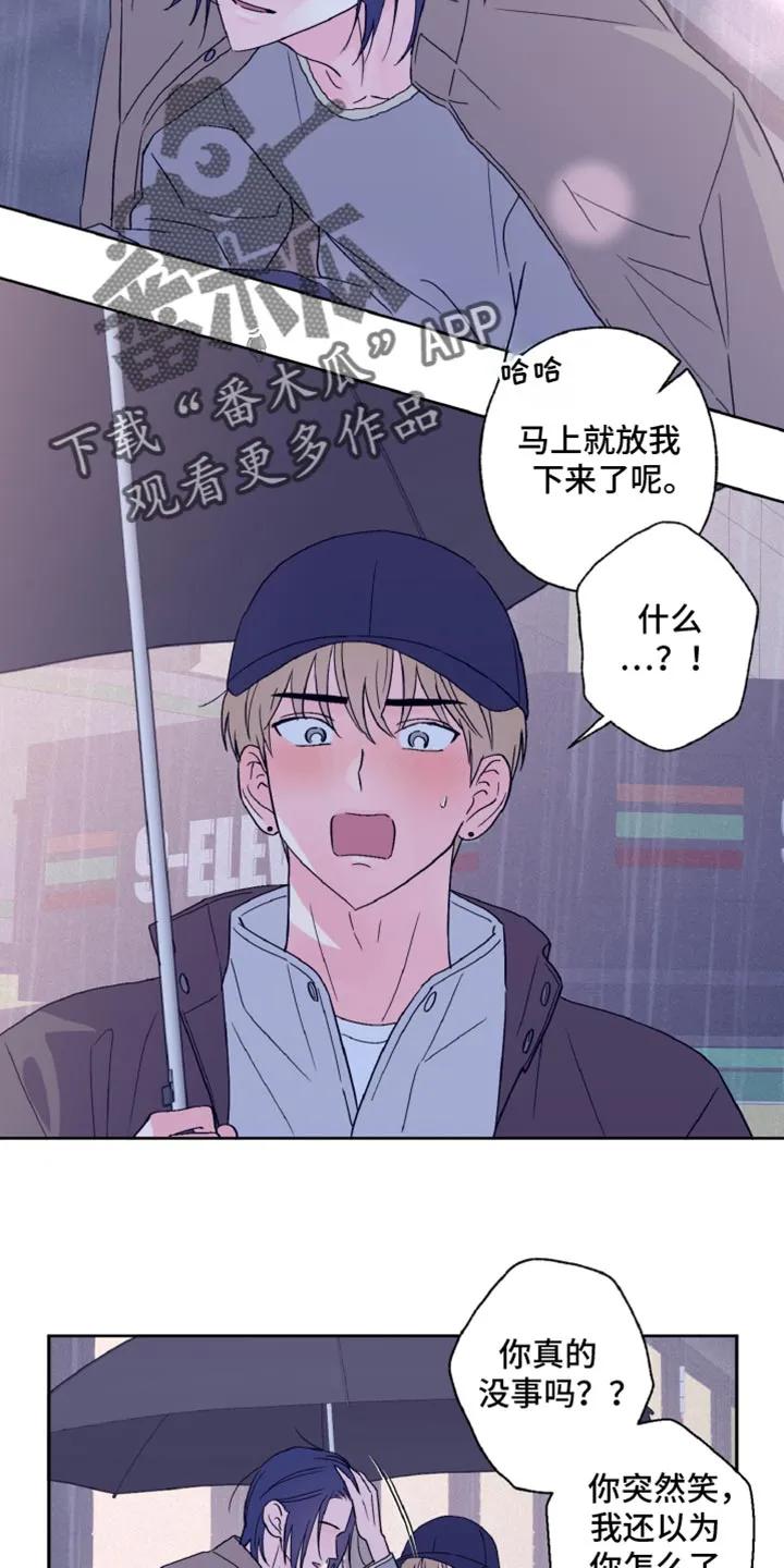 《倒霉经纪人》第67章：不计后果 第10页