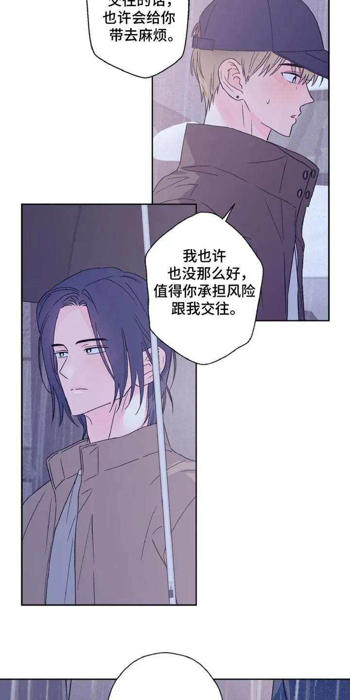 《倒霉经纪人》第67章：不计后果 第16页