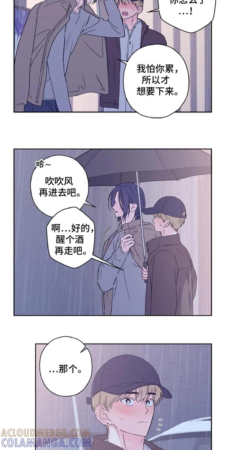 《倒霉经纪人》第67章：不计后果 第11页