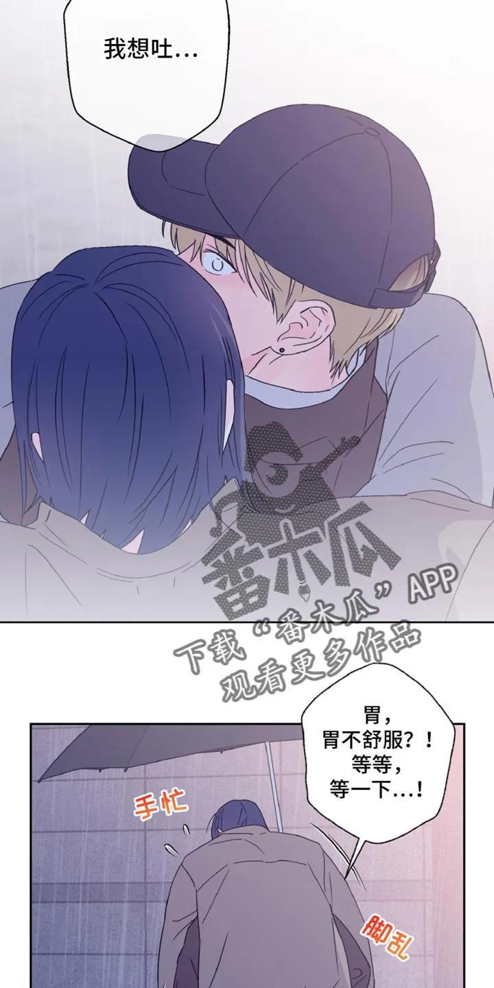 《倒霉经纪人》第67章：不计后果 第6页