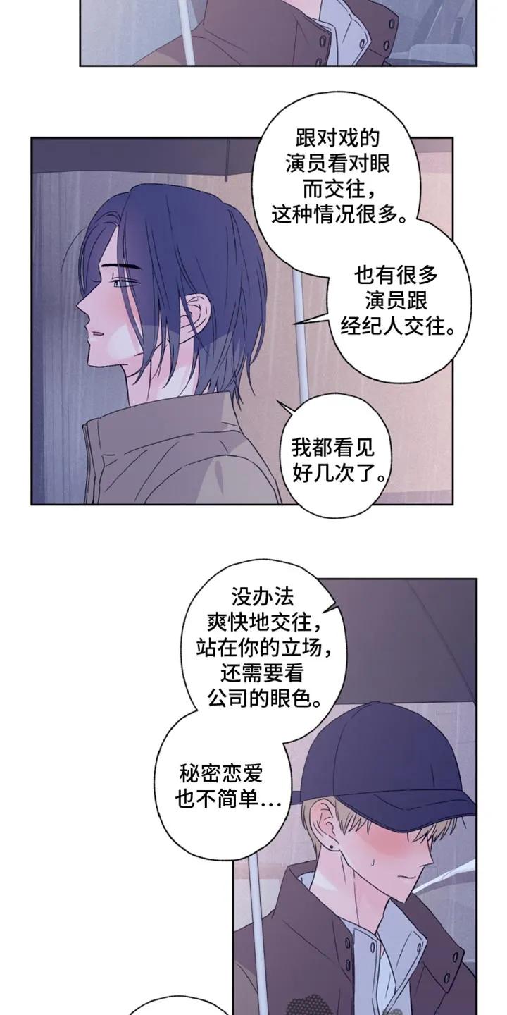《倒霉经纪人》第67章：不计后果 第12页