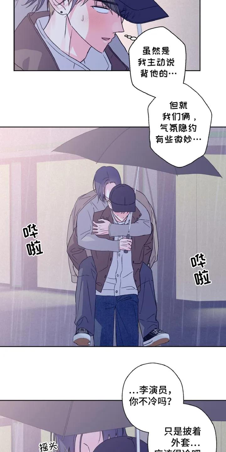 《倒霉经纪人》第67章：不计后果 第2页