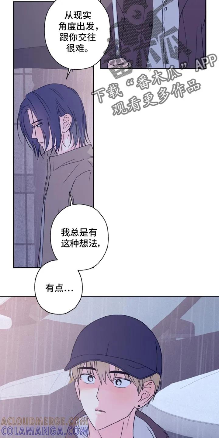 《倒霉经纪人》第67章：不计后果 第13页
