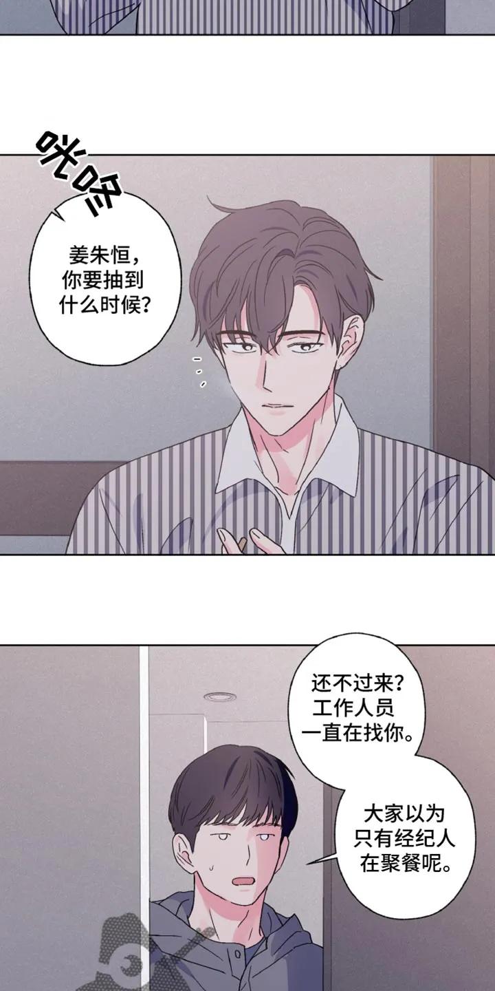 《倒霉经纪人》第68章：不太清楚 第16页