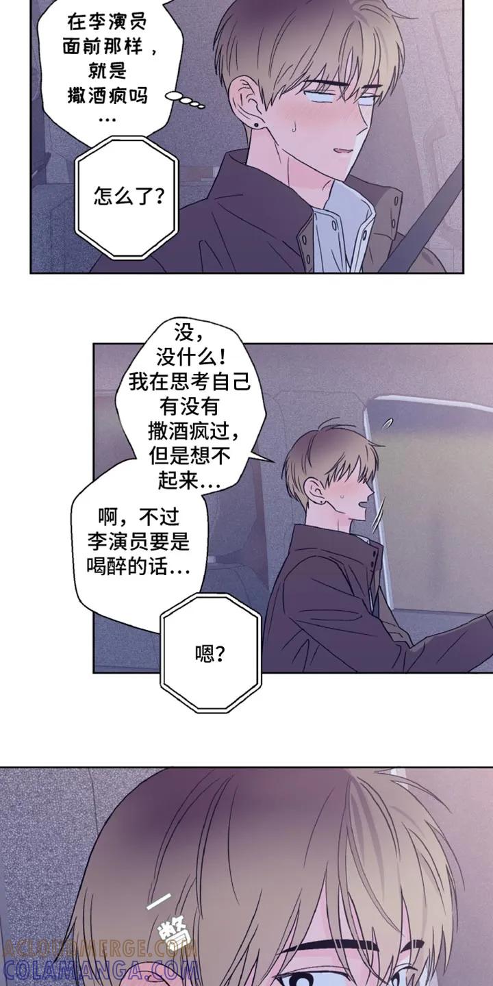 《倒霉经纪人》第68章：不太清楚 第13页