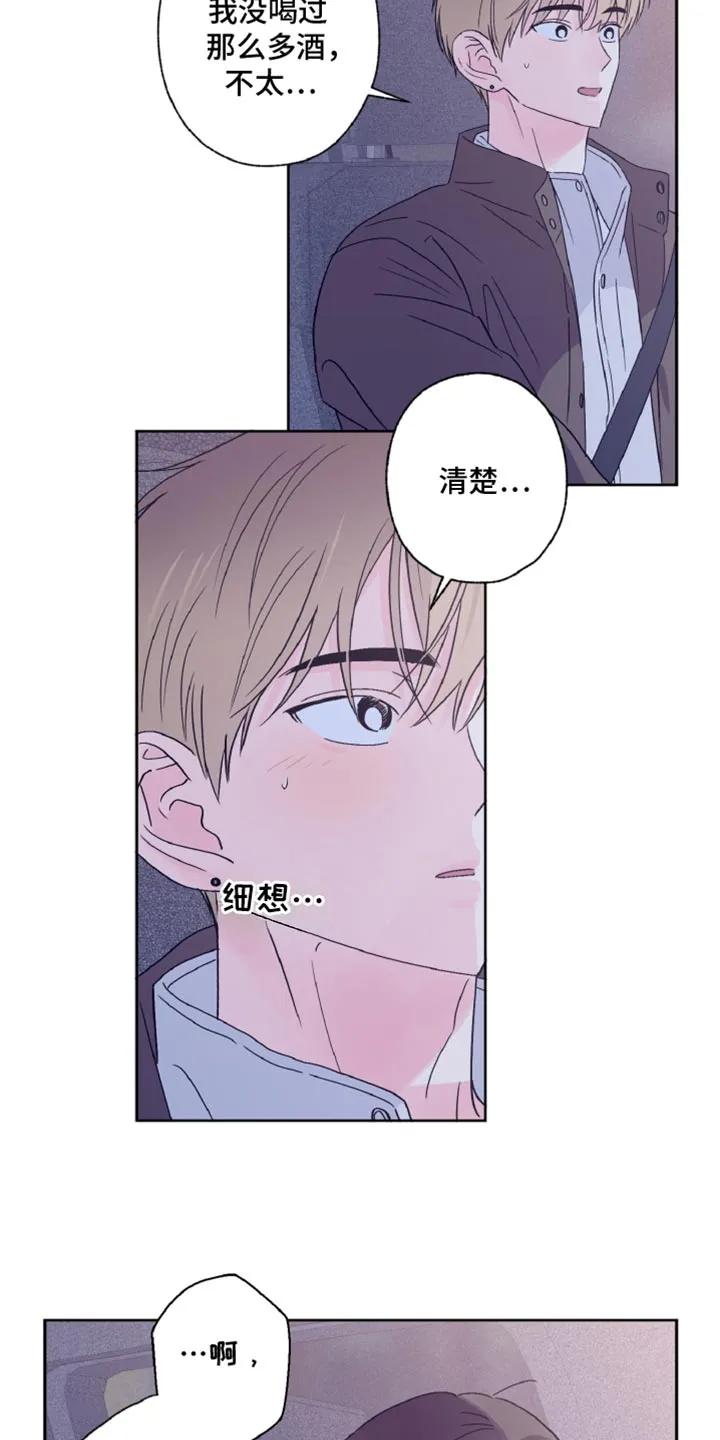 《倒霉经纪人》第68章：不太清楚 第12页