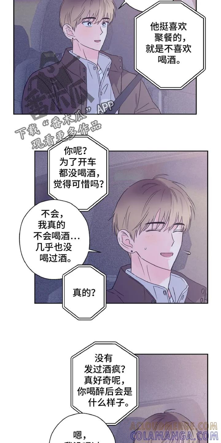 《倒霉经纪人》第68章：不太清楚 第11页