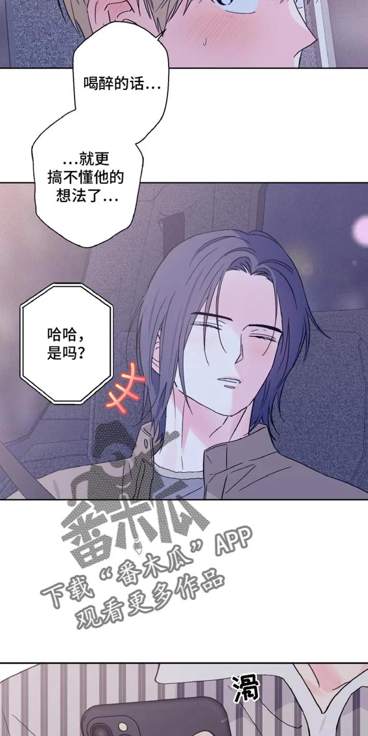 《倒霉经纪人》第68章：不太清楚 第14页