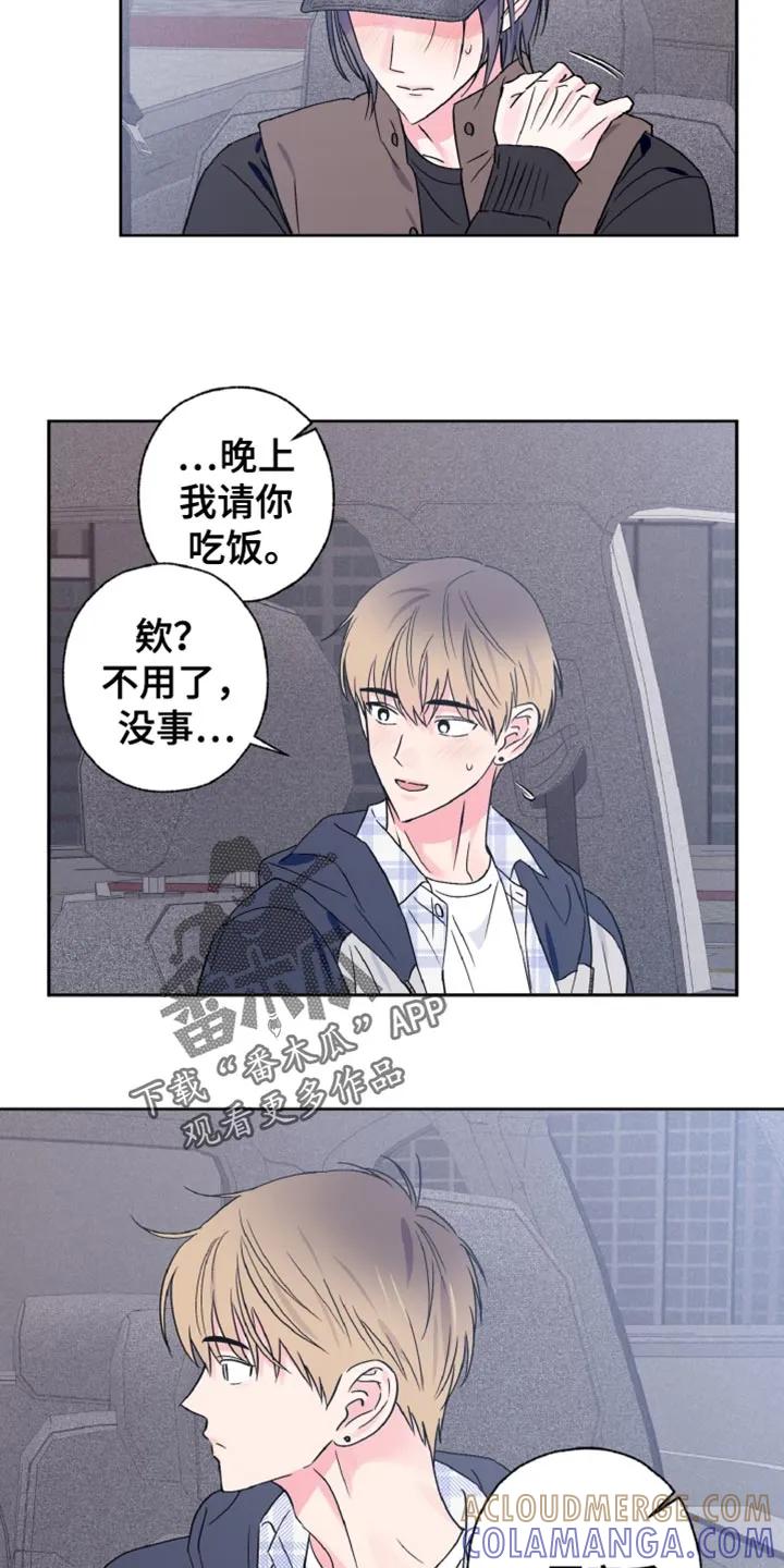 《倒霉经纪人》第69章：听懂你的意思了 第3页