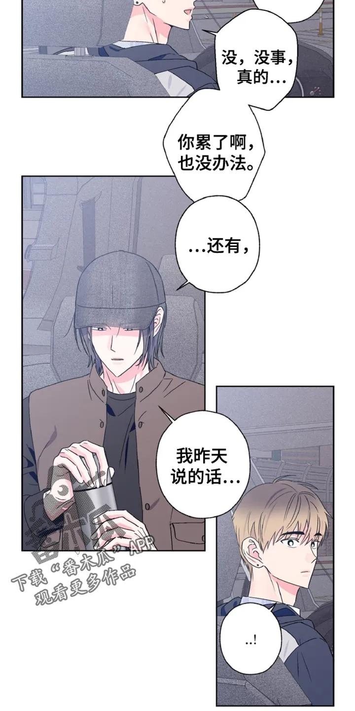 《倒霉经纪人》第69章：听懂你的意思了 第8页