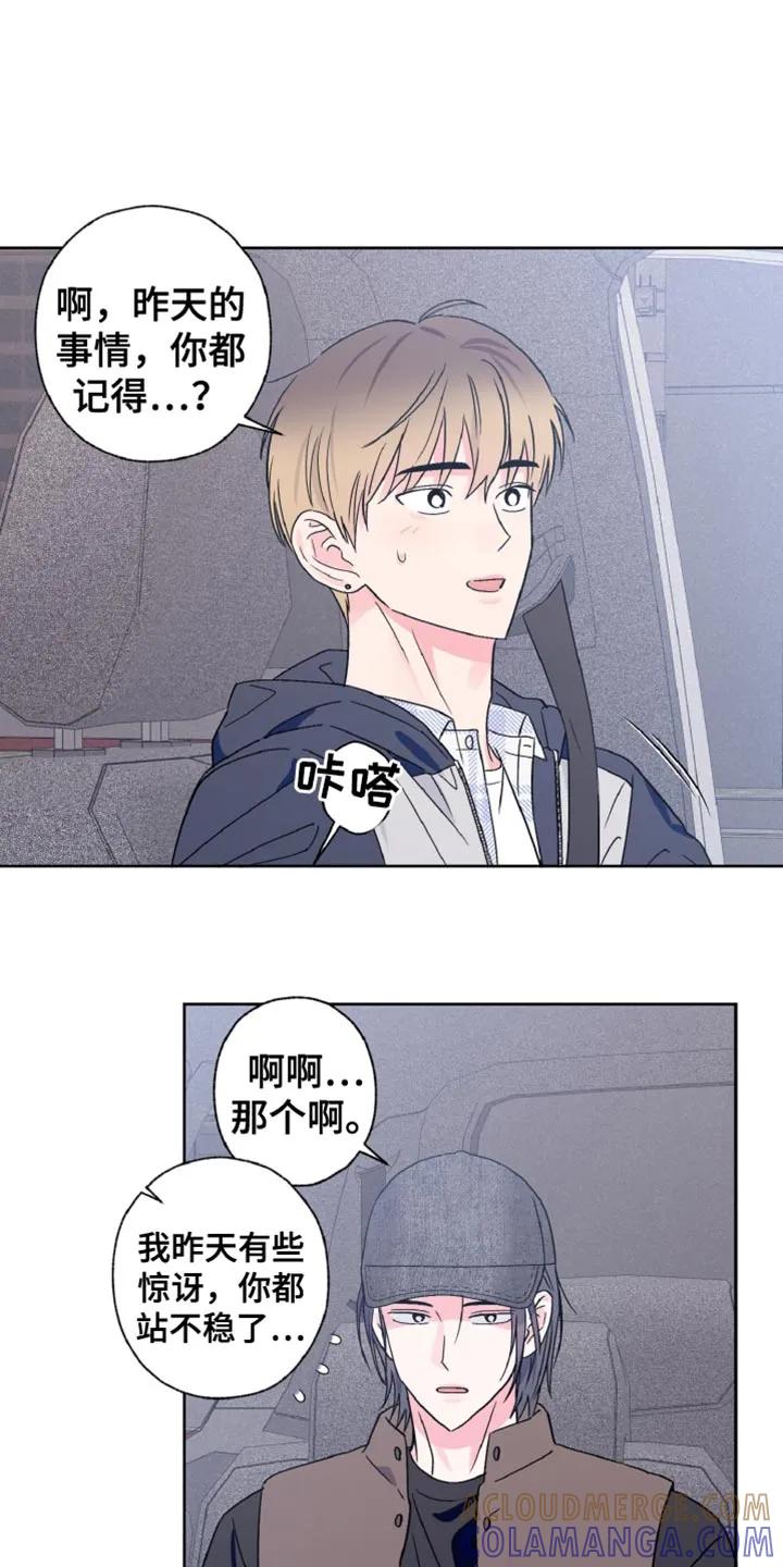 《倒霉经纪人》第69章：听懂你的意思了 第5页