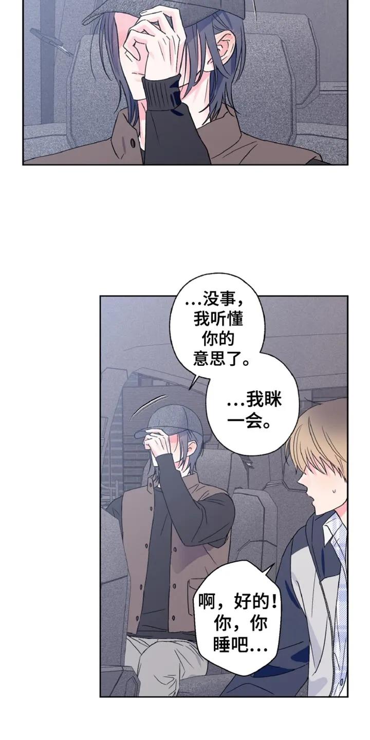 《倒霉经纪人》第69章：听懂你的意思了 第14页