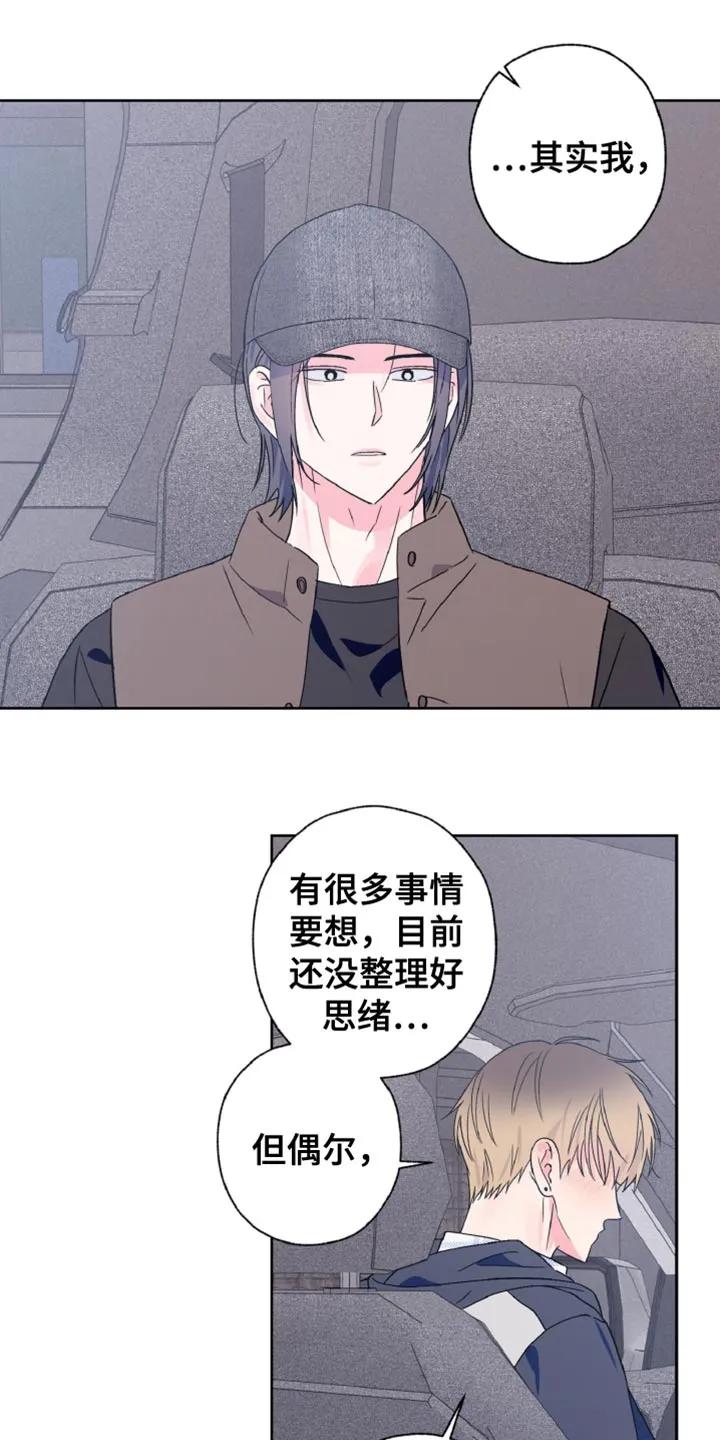 《倒霉经纪人》第69章：听懂你的意思了 第10页
