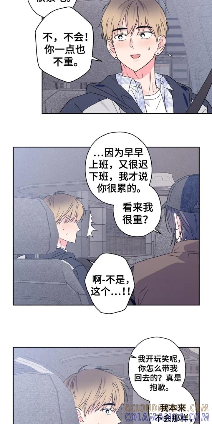 《倒霉经纪人》第69章：听懂你的意思了 第7页