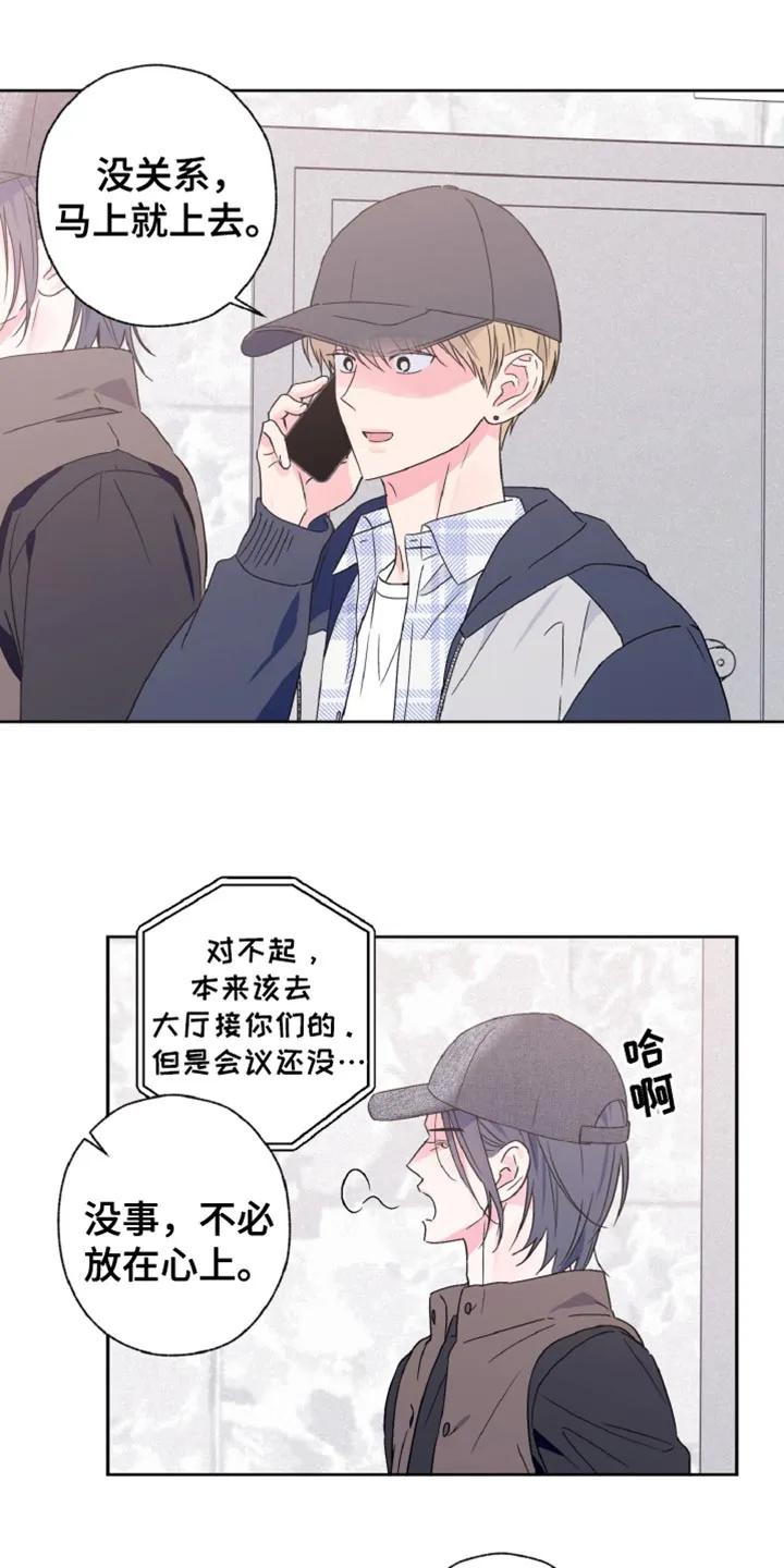 《倒霉经纪人》第69章：听懂你的意思了 第18页