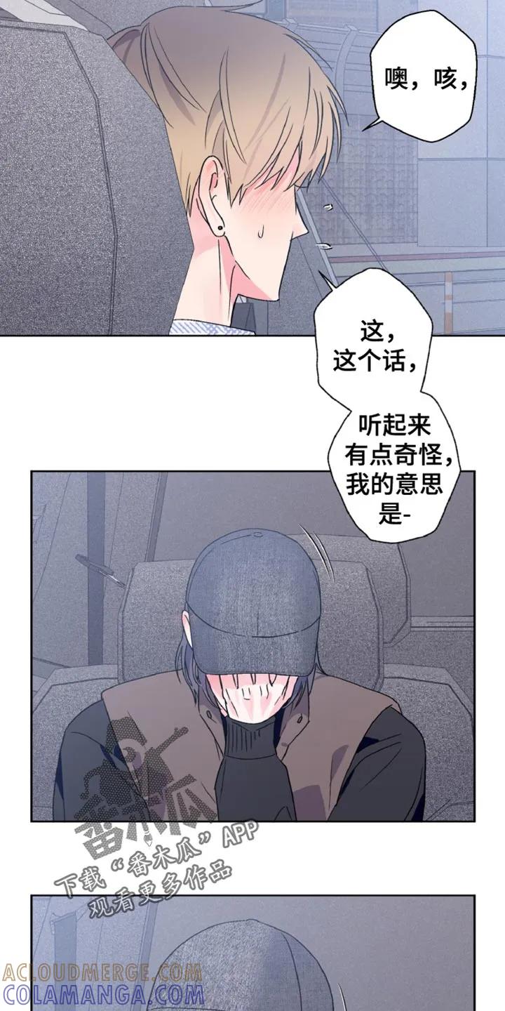 《倒霉经纪人》第69章：听懂你的意思了 第13页