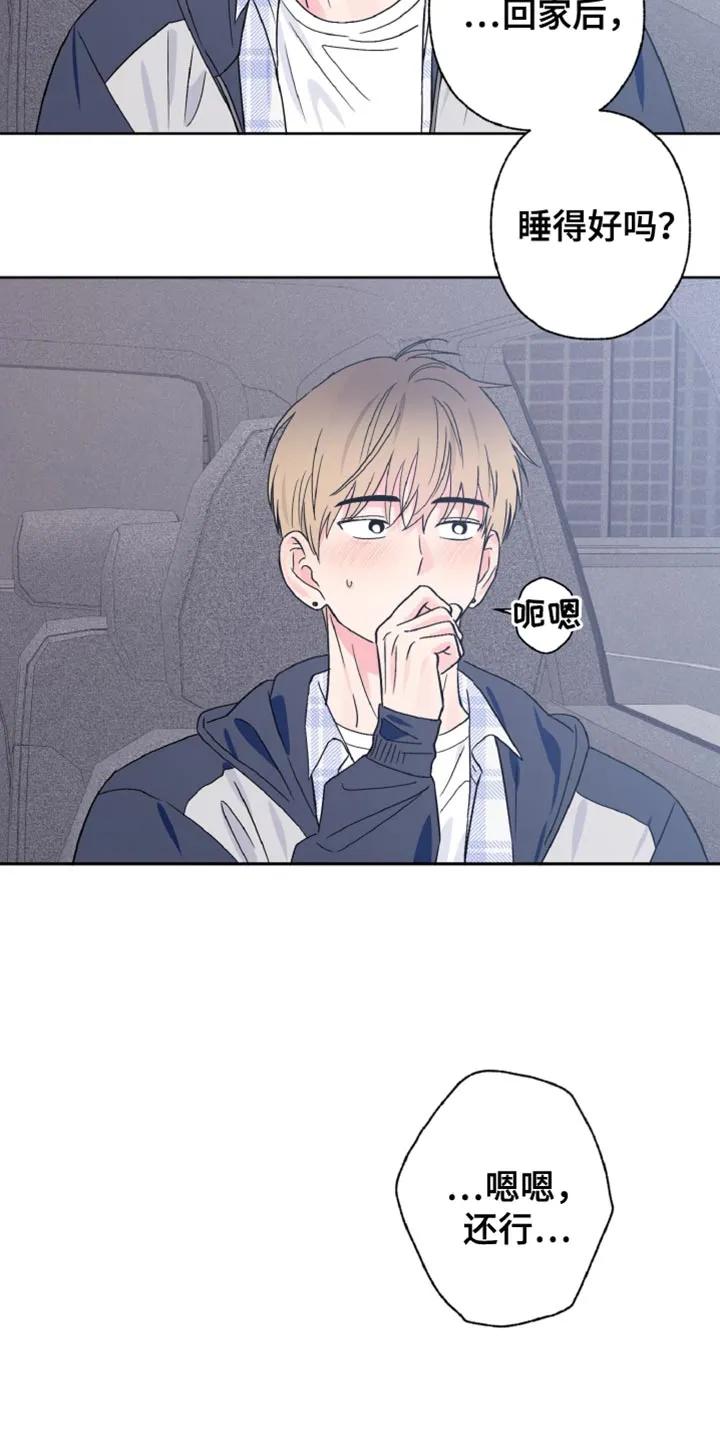 《倒霉经纪人》第69章：听懂你的意思了 第4页