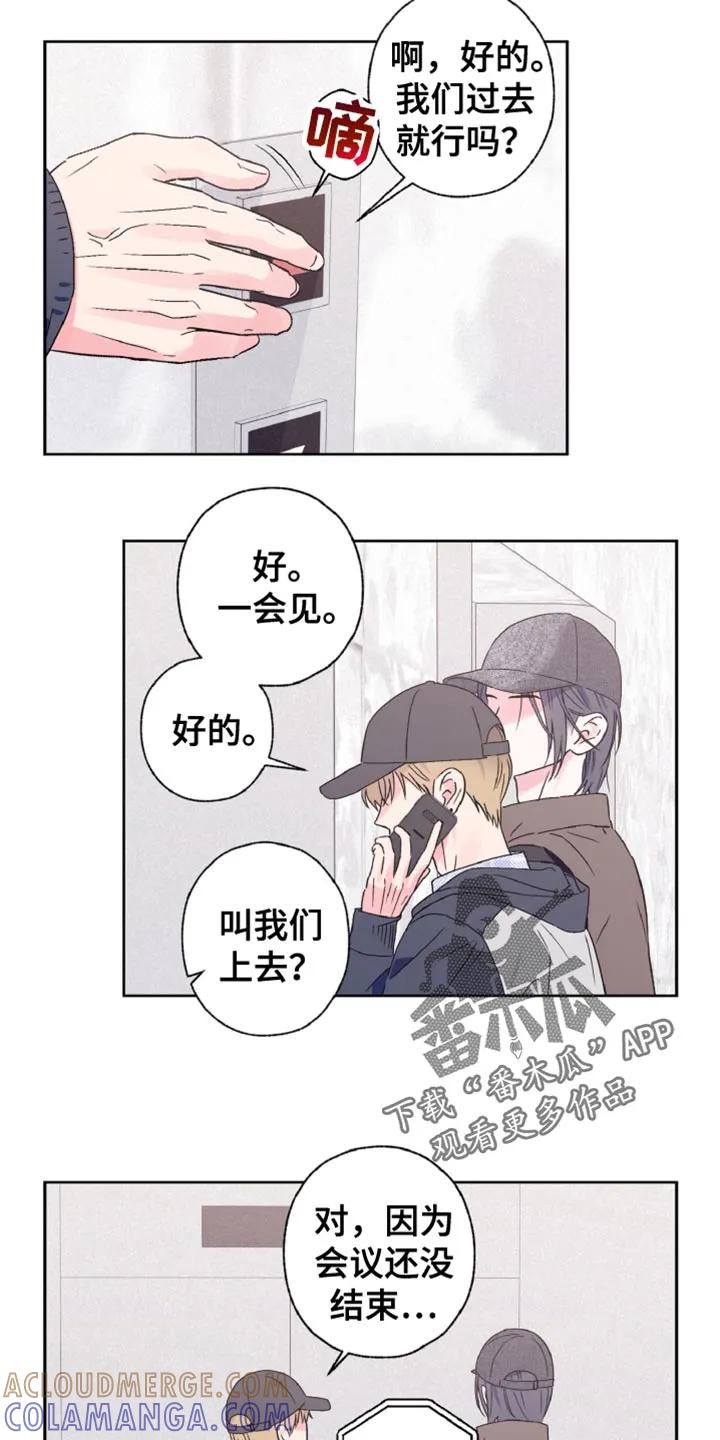 《倒霉经纪人》第69章：听懂你的意思了 第19页
