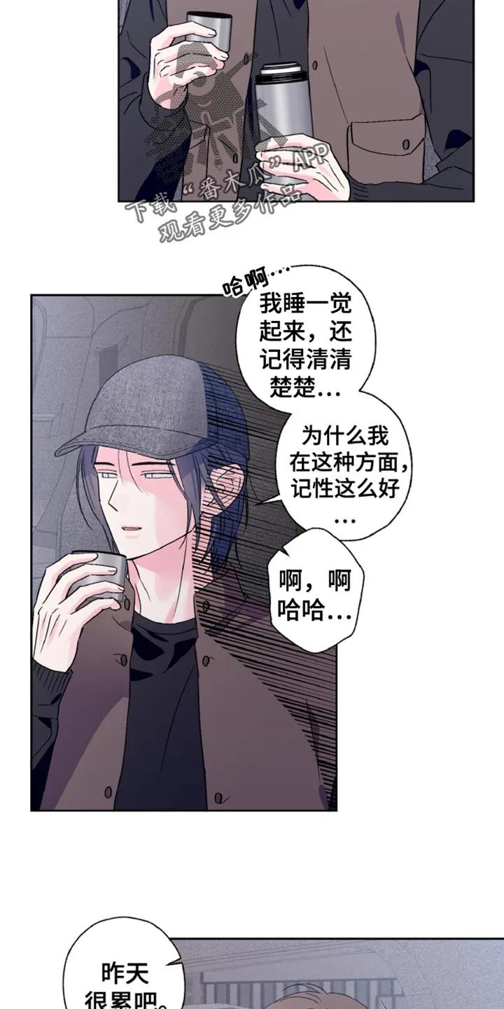 《倒霉经纪人》第69章：听懂你的意思了 第6页
