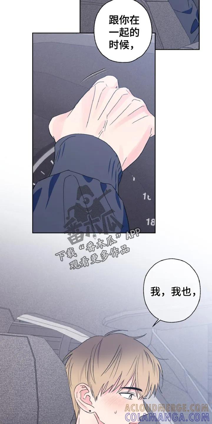《倒霉经纪人》第69章：听懂你的意思了 第11页