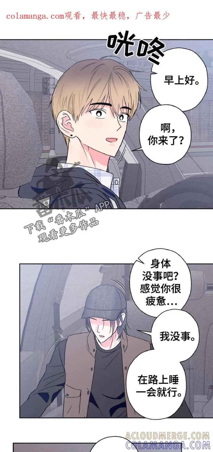 《倒霉经纪人》第69章：听懂你的意思了 第1页