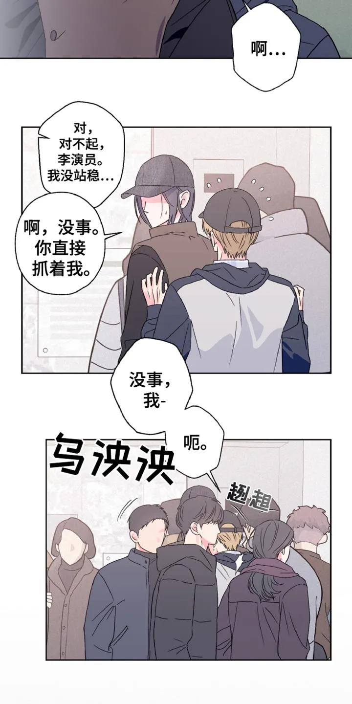 《倒霉经纪人》第70章：让我蹲一会 第6页