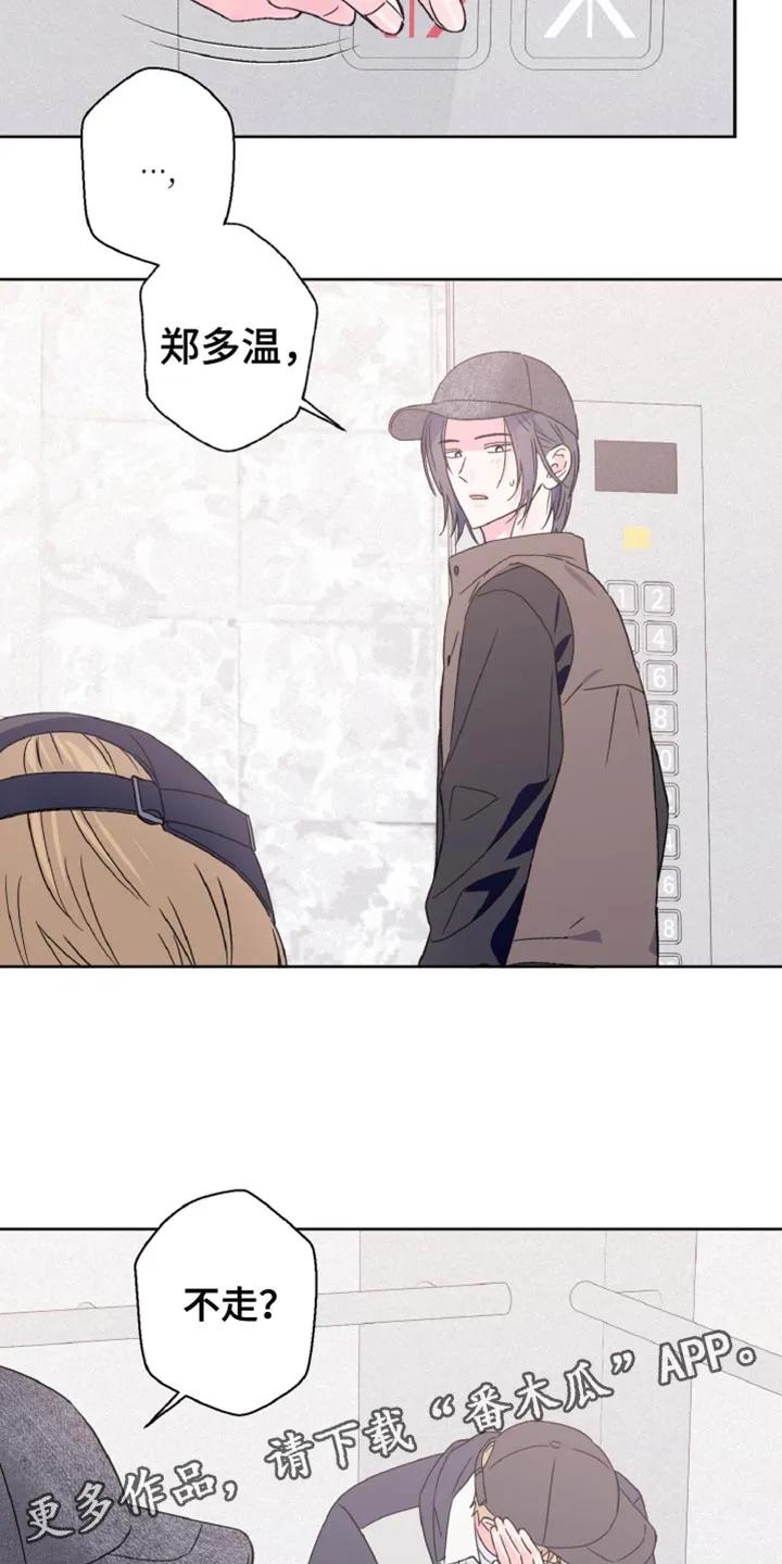 《倒霉经纪人》第70章：让我蹲一会 第18页
