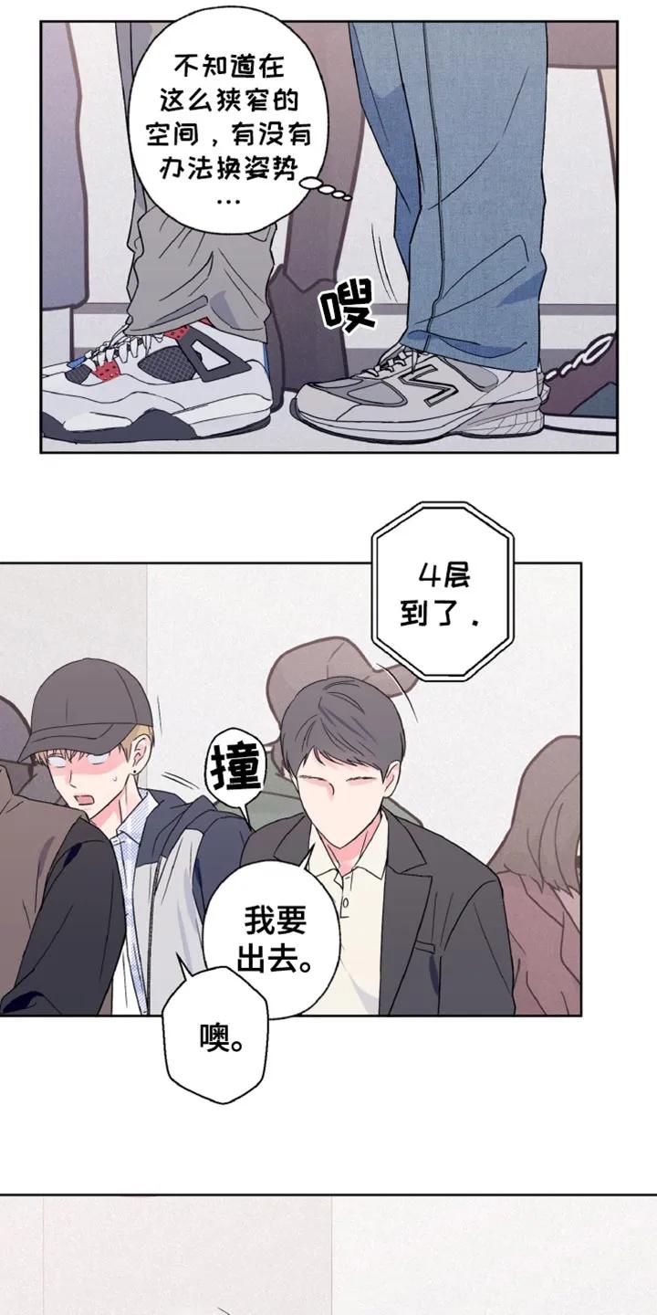 《倒霉经纪人》第70章：让我蹲一会 第4页