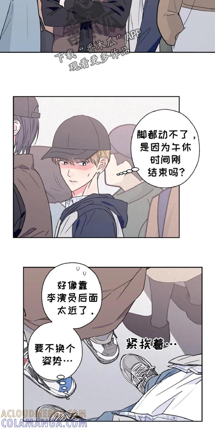 《倒霉经纪人》第70章：让我蹲一会 第3页