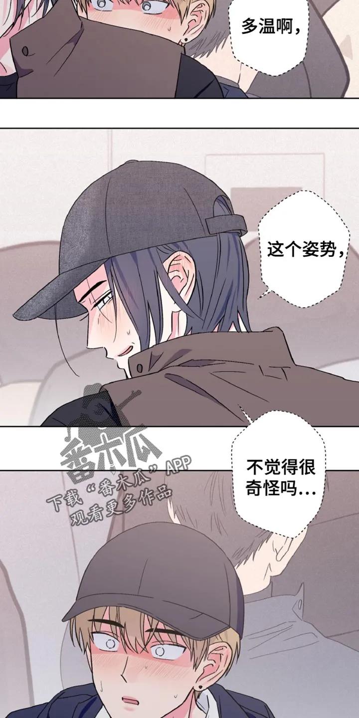 《倒霉经纪人》第70章：让我蹲一会 第16页