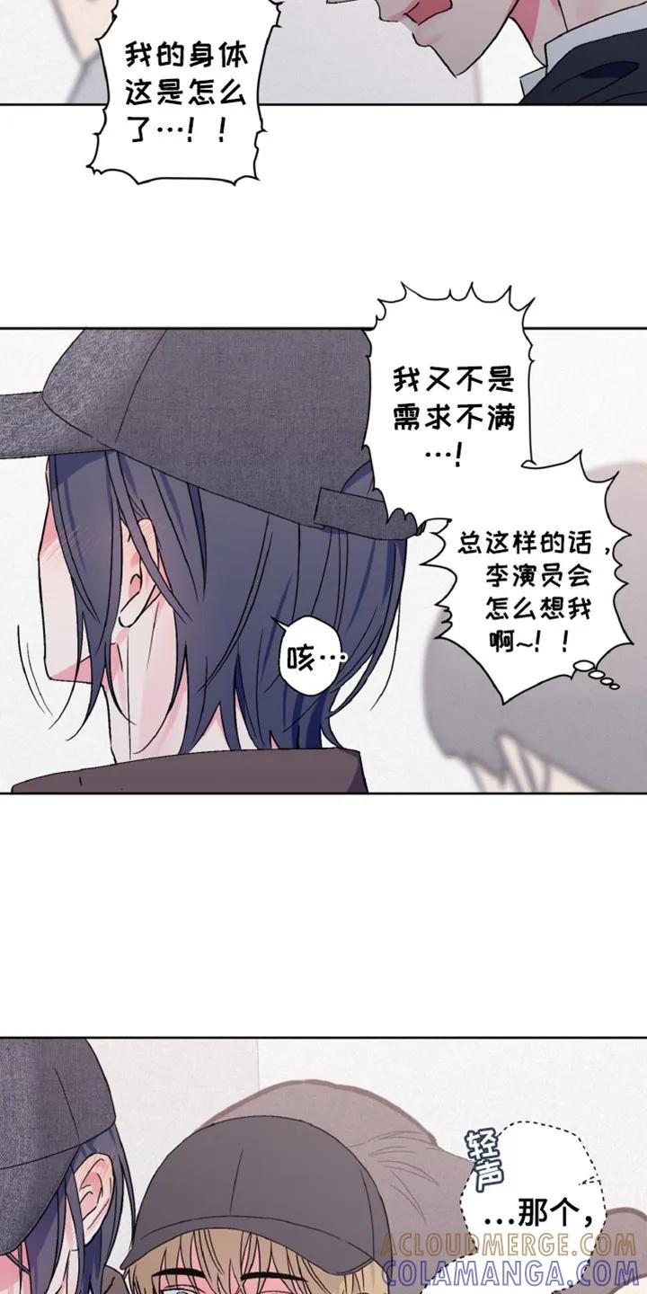 《倒霉经纪人》第70章：让我蹲一会 第15页
