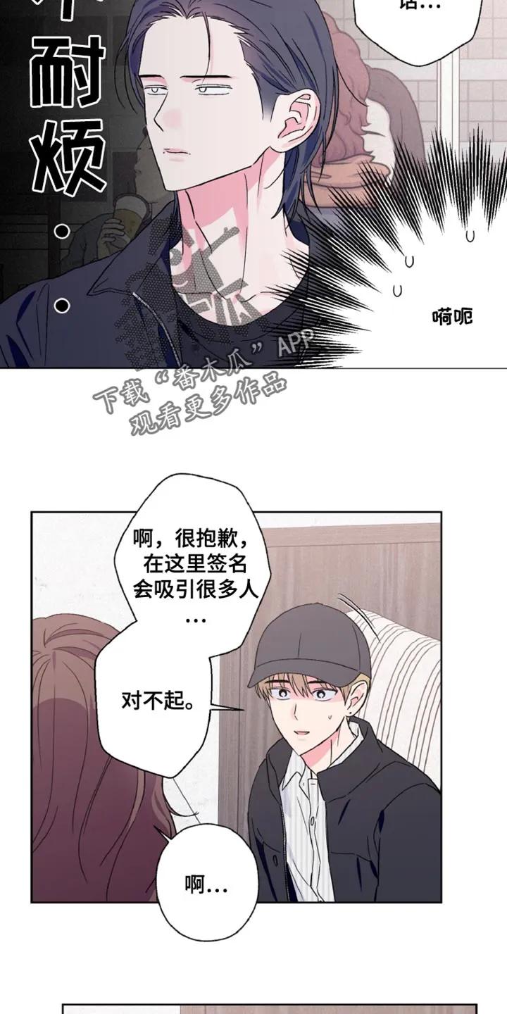 《倒霉经纪人》第71章：恋爱经历 第16页