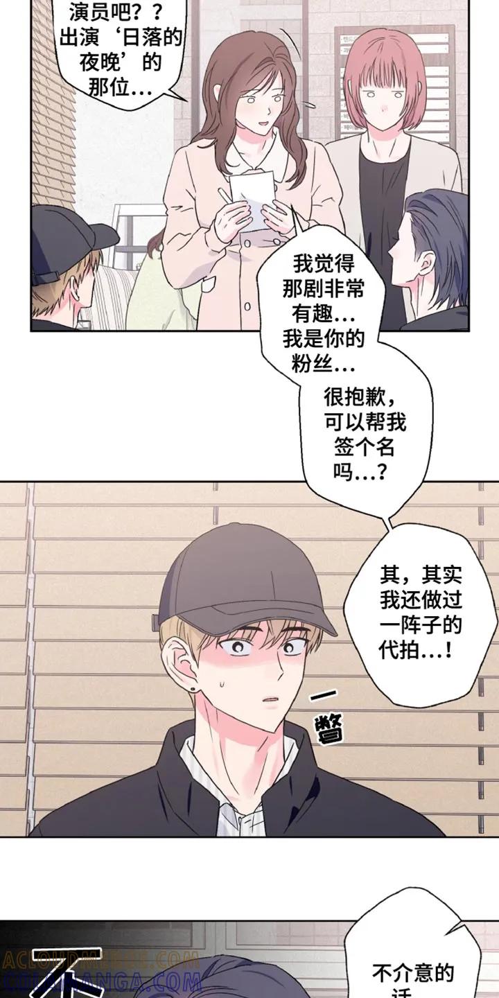 《倒霉经纪人》第71章：恋爱经历 第15页