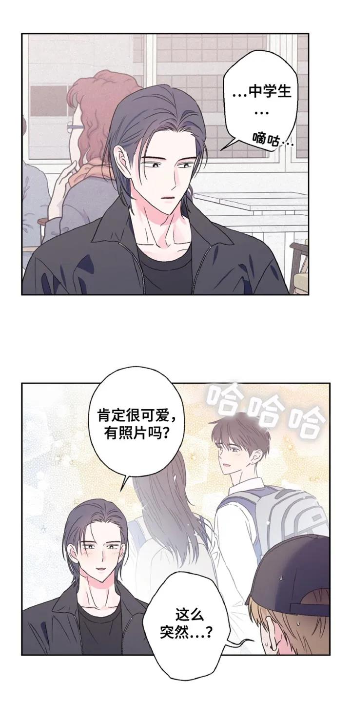 《倒霉经纪人》第71章：恋爱经历 第12页